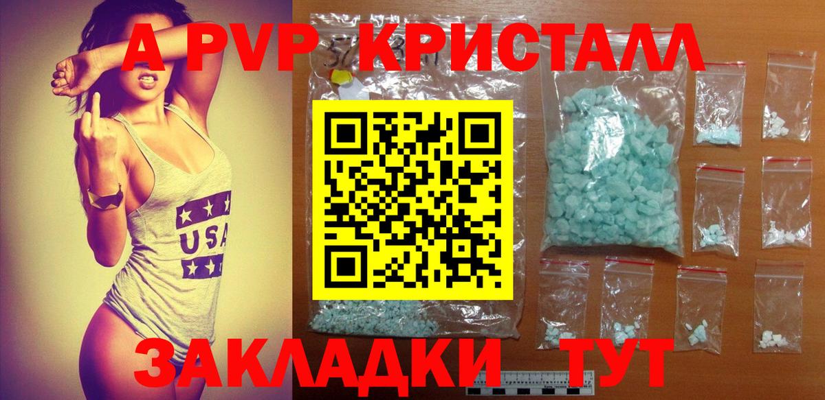 А ПВП Crystall  А ПВП кристаллы  Вход с VPN  Балахна 