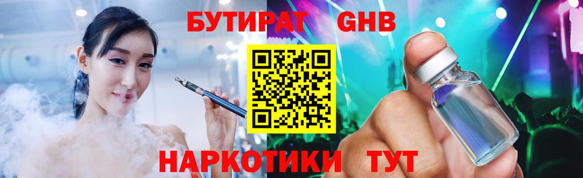 Балахна  БУТИРАТ  Вход с VPN  Бутират вода 