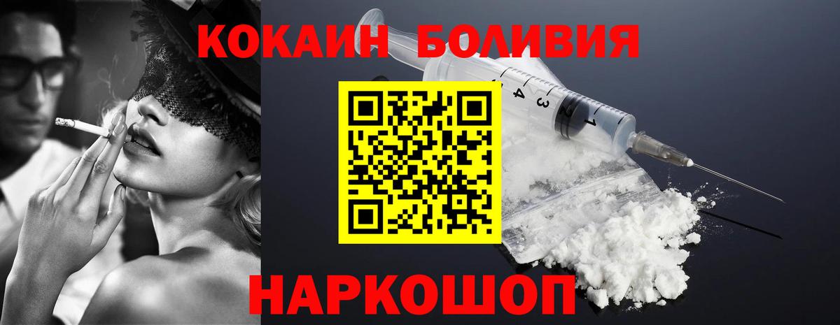 КОКАИН  КОКАИН Колумбийский  Вход с VPN  Кокаин Эквадор  Балахна 