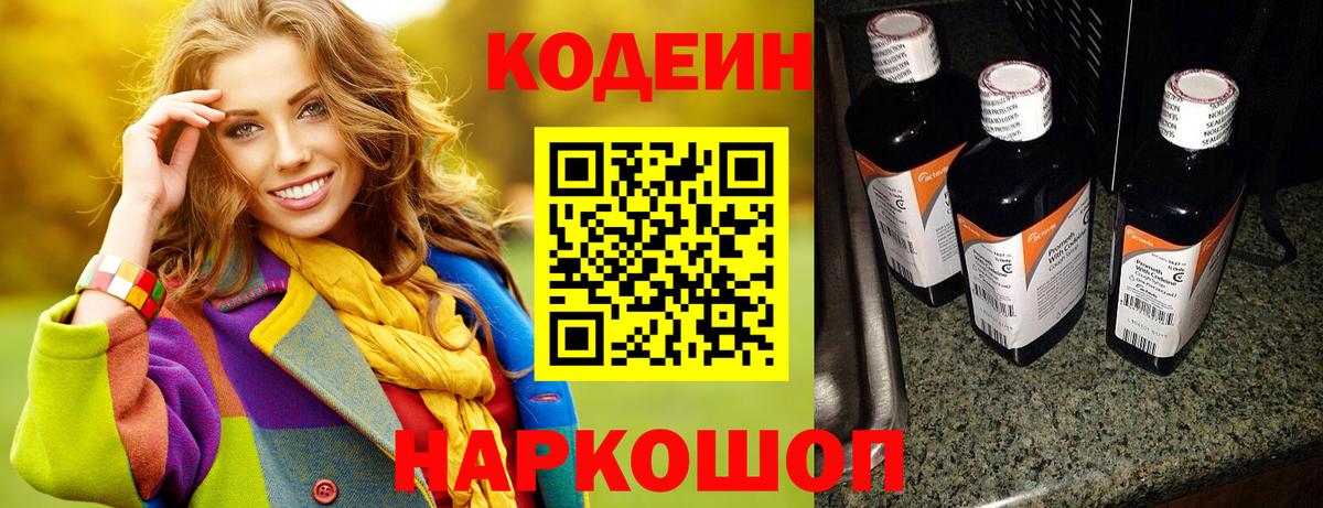 Кодеиновый сироп Lean напиток Lean (лин) Балахна