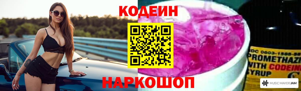 Codein напиток Lean (лин)  Кодеин Purple Drank  Балахна  Вход с VPN 