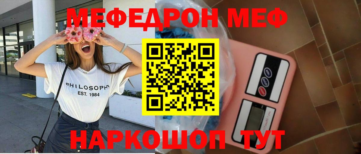 МЕФ кристаллы  Вход с VPN  Мефедрон  МЯУ-МЯУ VHQ  Балахна 