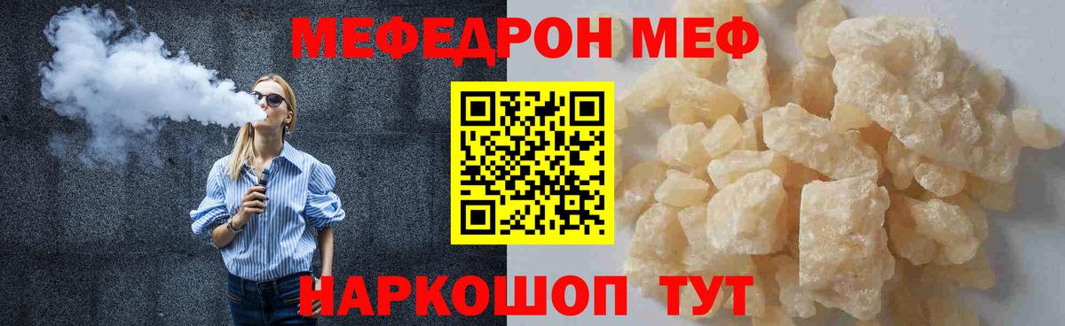 Мефедрон кристаллы Балахна
