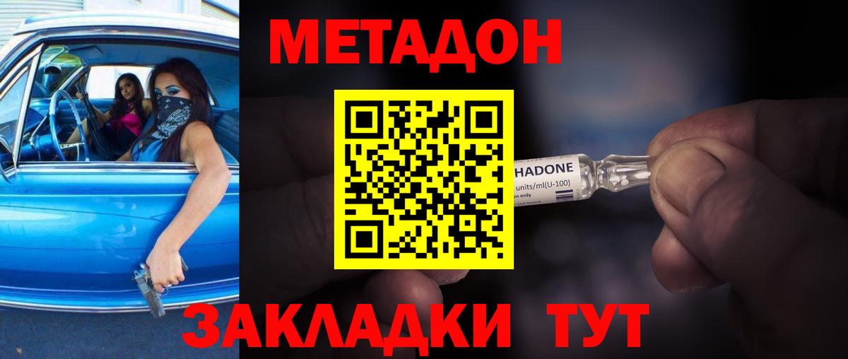 Балахна  МЕТАДОН кристалл  МЕТАДОН кристалл  Вход с VPN 